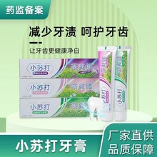 新品备案牙膏180克茶爽健牙膏绿茶茉莉百香果皓齿清新洁净