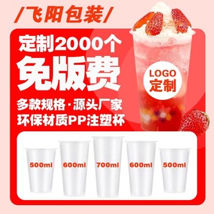 Disposable 90 caliber 500ml700ml injection cup milk tea plastic cup fruit tea cup with lid can be customized logo