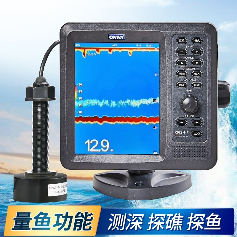 船用渔探仪onwa安华kfish-7测深仪带量鱼大小探鱼器带ZY证书