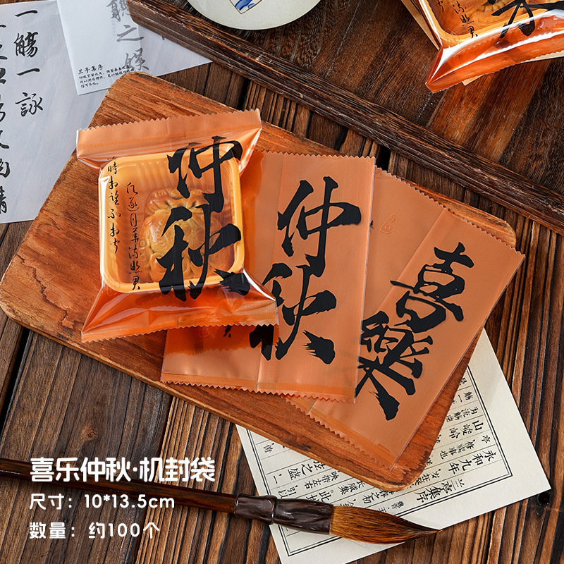 新款月饼包装袋50克75g加厚中秋底托流心自封蛋黄酥机封袋子批发|undefined