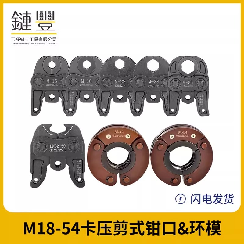 不锈钢压管工具燕尾钳卡压工具长红工具欧标M型钳口