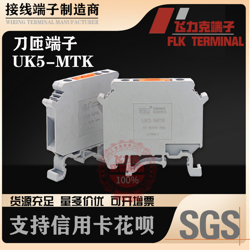 厂家直供刀闸分断接线端子UK-5MTK-P/P试验段子UK系列导轨端子排