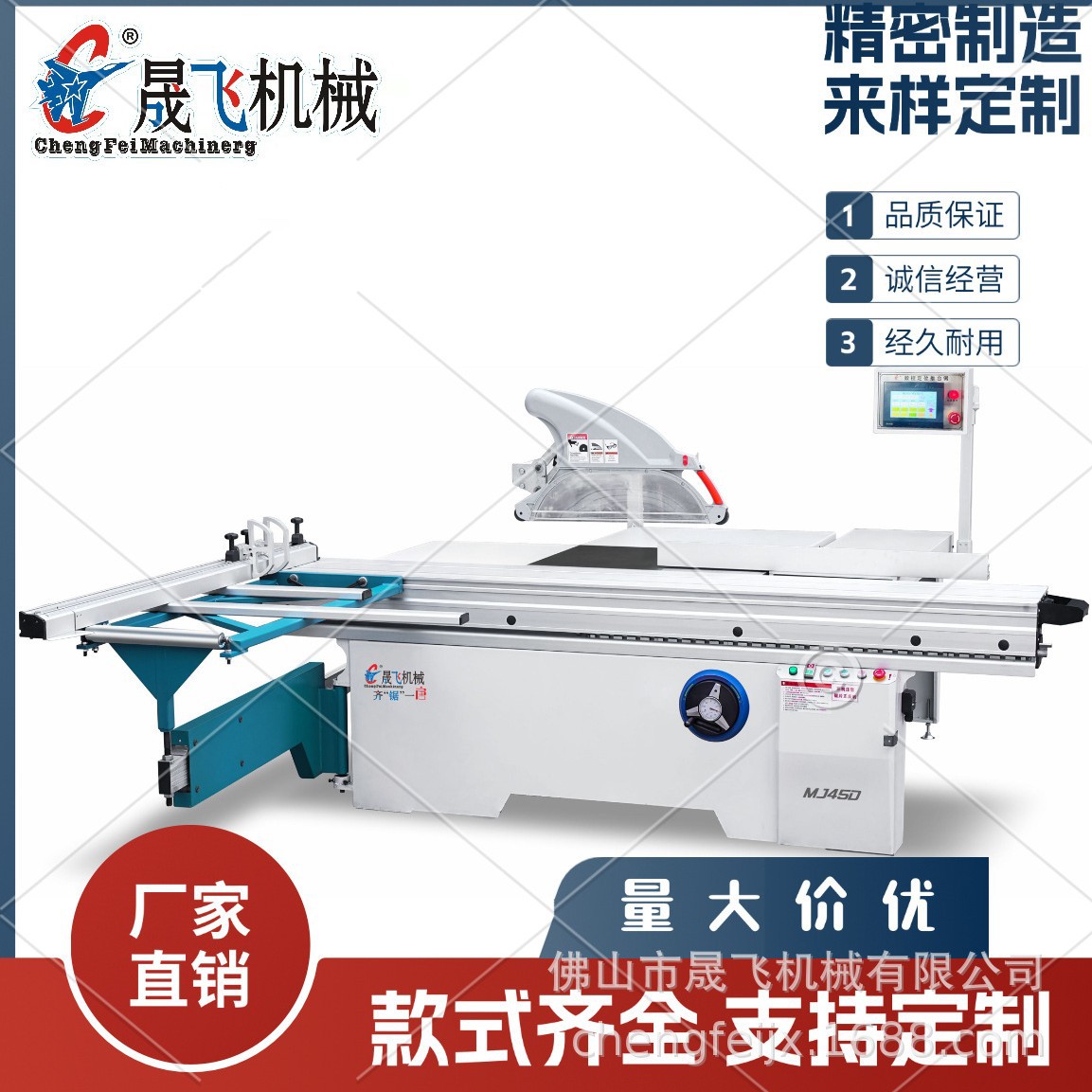 数控定位45度精密裁板锯380V2.9米45度数控自动推台锯