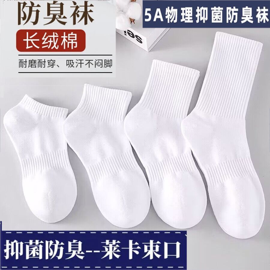 5A抗菌防臭純棉襪白色中筒襪子女四季款吸汗男女同款運動短襪船襪