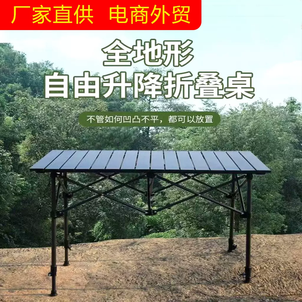 户外折叠桌子蛋卷桌便携式露营野餐木纹桌摆摊折叠桌可调节升降桌