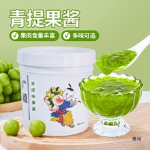 广禧青提果酱1.3kg百香草莓含果肉商用冰汤圆冰粉烘焙奶茶店1