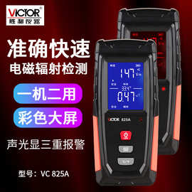 胜利VICTOR VC825A电磁辐射检测仪测试家用孕妇电磁波防辐射检测