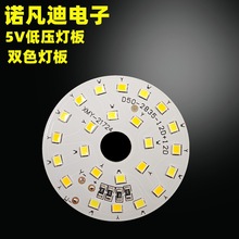 DC直流 台灯小夜灯 光源板 5V灯板 led低压光源板 白光暖光双色温