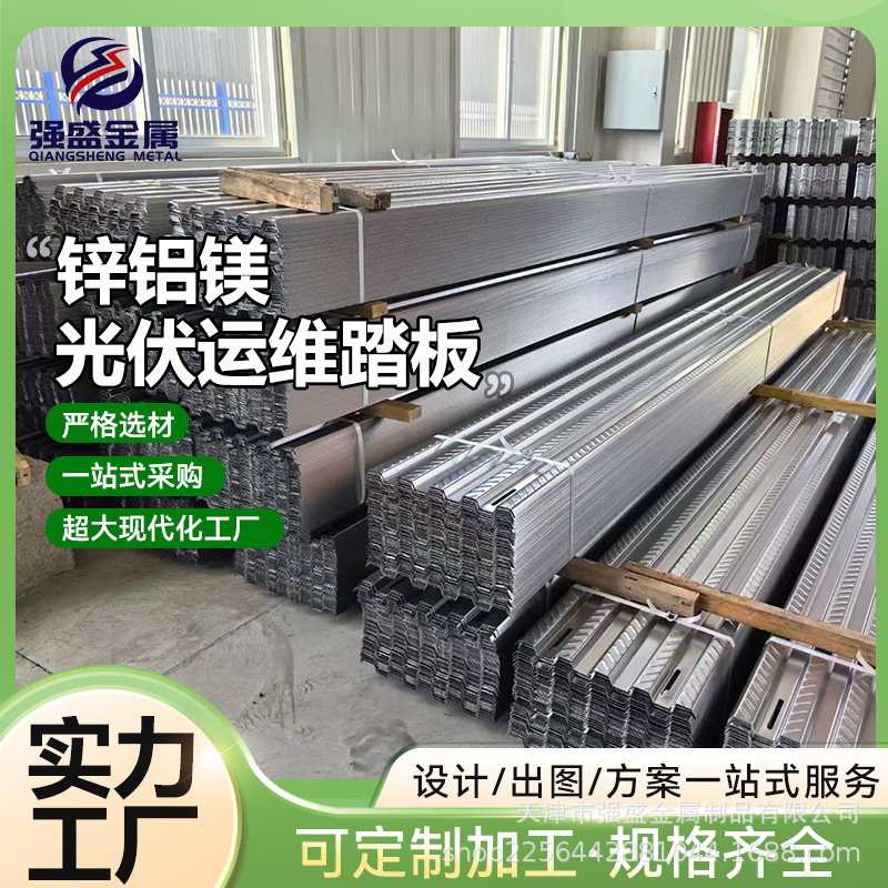 光伏检修通道板 屋顶平台踏板 锌铝镁 光伏踏板运维走道板