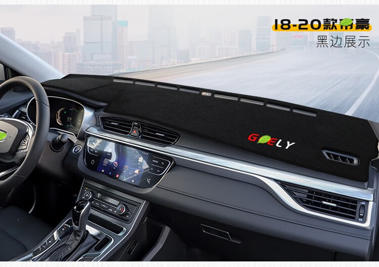 Suitable for Geely Boyue Binrui Vision X6X3 Emgrand Gs Dashboard Light-Proof Mat Center Console Sun Protection Heat Insulation Sunshade