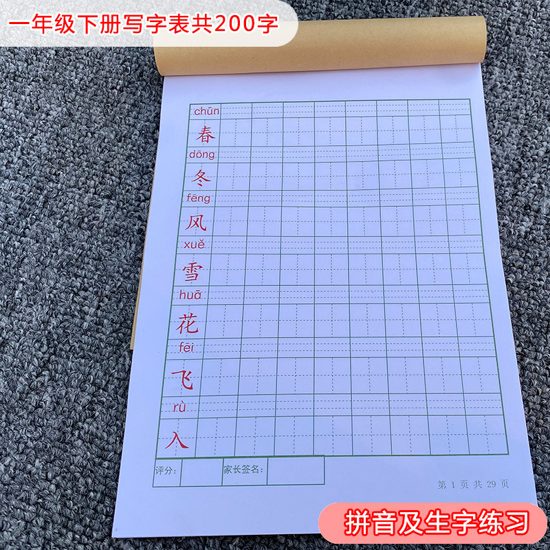 二年级下册拼音本二年上册写字簿小学语文人教版加厚练字田字格本