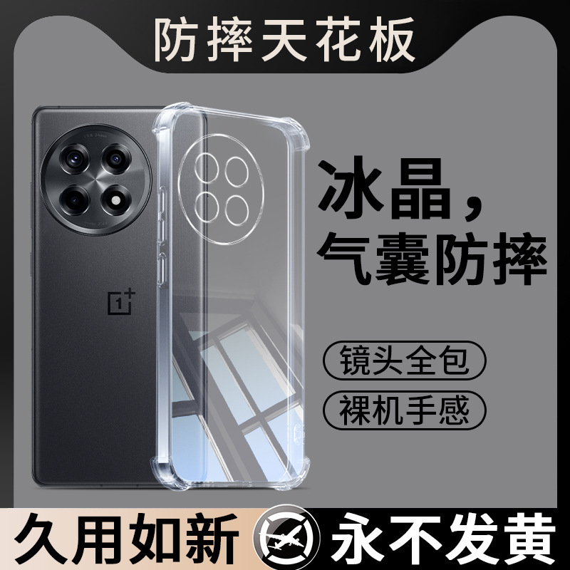 适用一加Ace5手机壳1AEC5Pro保护套OPPO新款oppoAce透明气囊四角