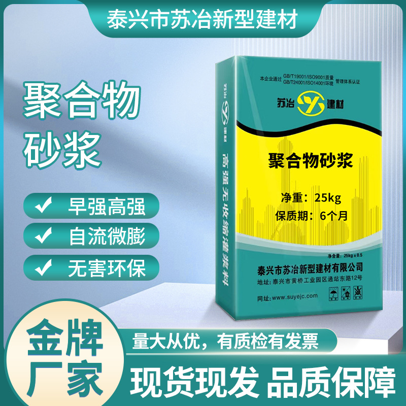 泰州高强聚合物砂浆污水池地下室内外墙工程用加固砂浆高强砂浆