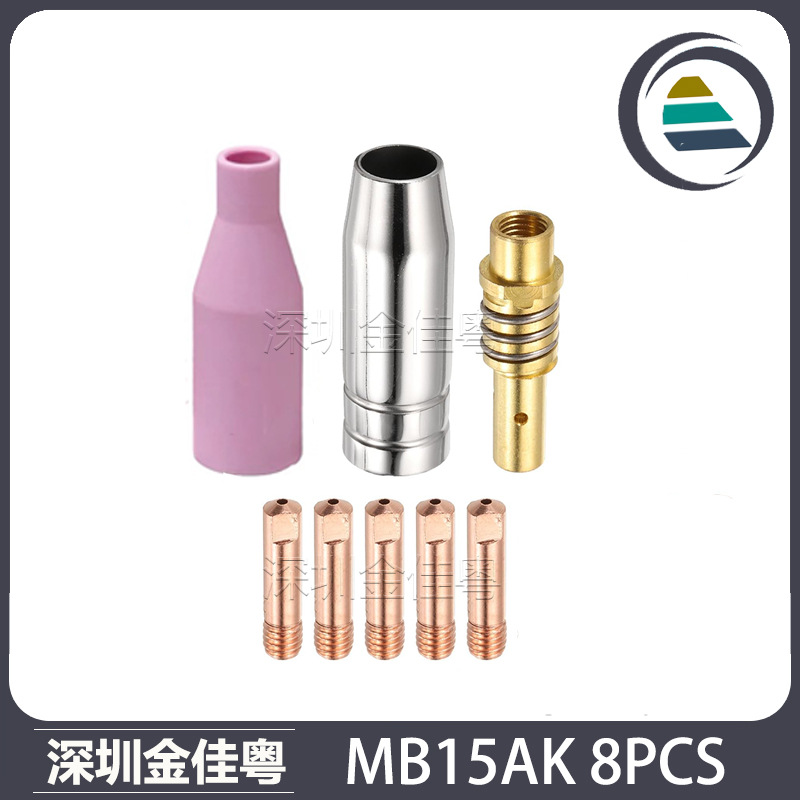 跨境15AK保护嘴二保焊枪配件保护套15AK导电嘴保护咀导电咀8PCS