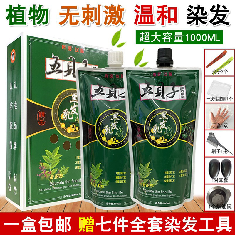 五贝子染发膏1000ml自然黑色染发剂一梳黑天然植物无铅无毒|undefined