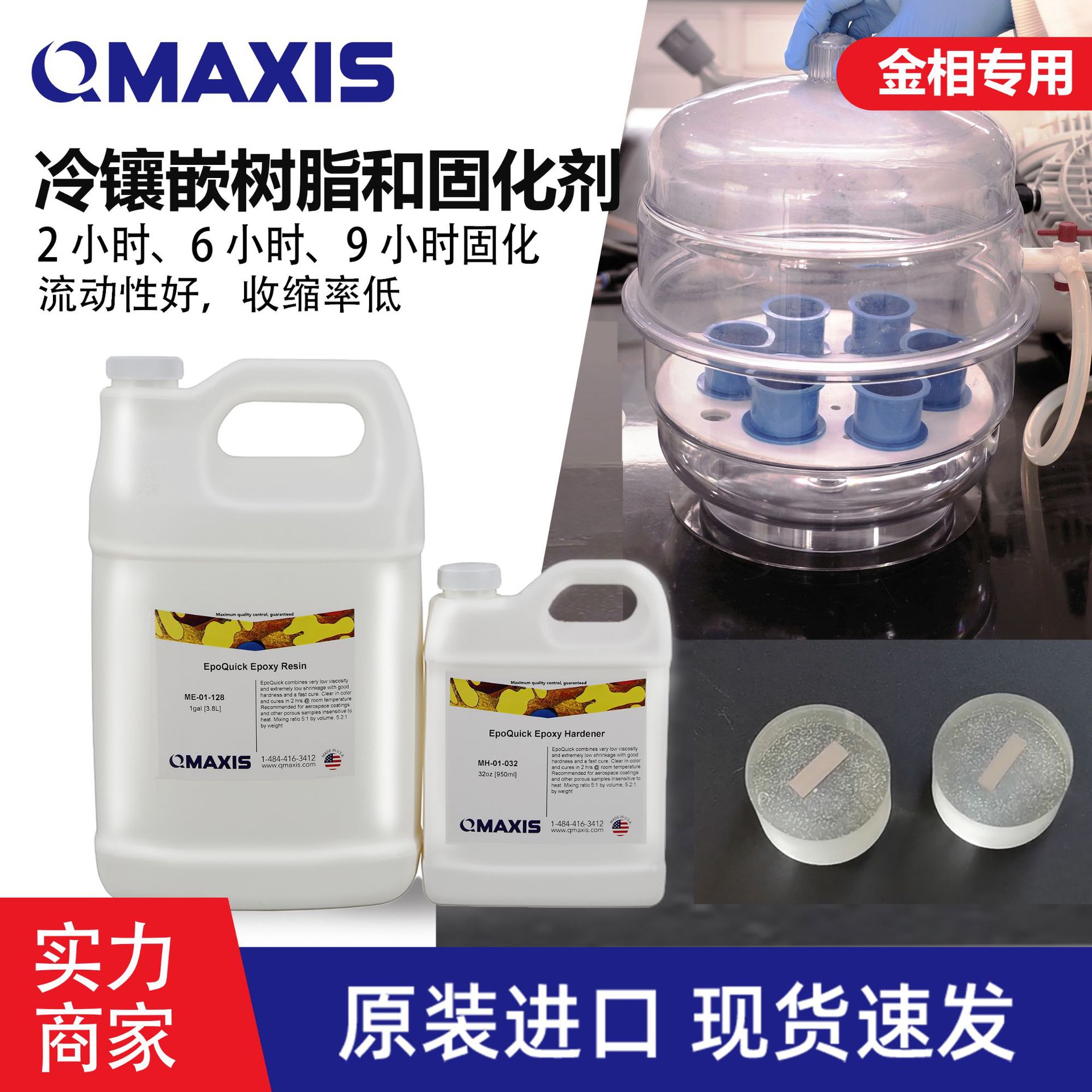 美国QMAXIS环氧树脂固化剂进口亚克力树脂可脉丙烯酸树脂固化剂