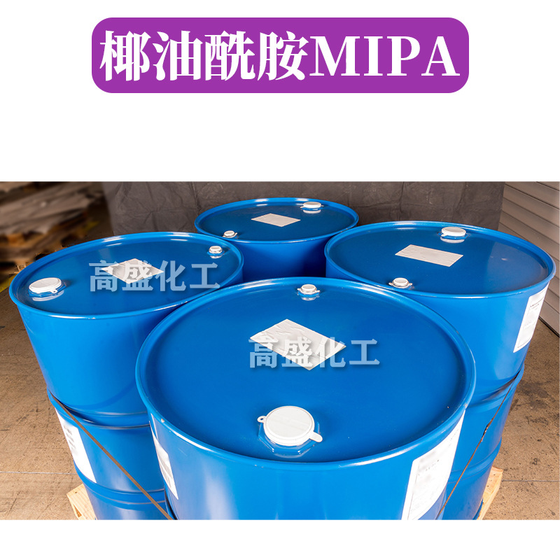 Cocamide MIPA 椰油酰胺MIPA 表面活性剂 护肤 化妆品原料 1kg
