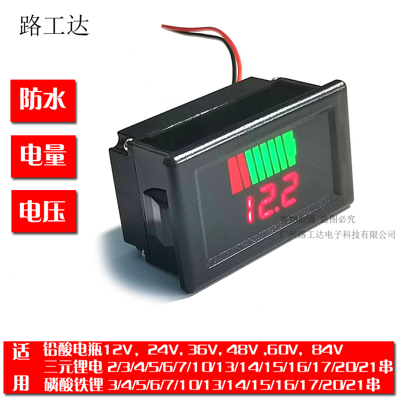 防水电量显示器 磷酸铁锂/三元锂电池电量指示器 铅酸电瓶电量表