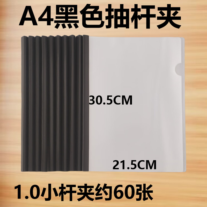 黑色白色抽杆夹a4透明塑料文件夹办公用收纳夹资料夹文件夹资料册