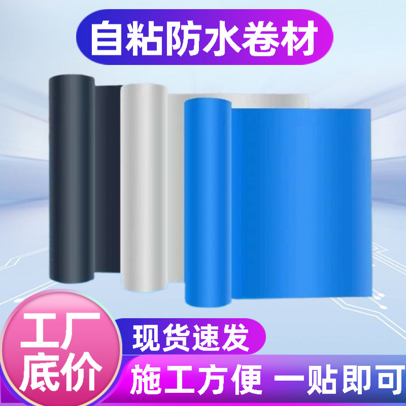 Cross-Border Color Steel Tile Strong Self-Adhesive Waterproofing Membrane, High Viscosity, Easy to Install, Roof Repair Material, Leak-Proof and Leak-Stopping
