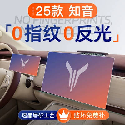 25 Models of Lantu Zhiyin Screen Tempered Film, Navigation Central Control Film, Car Interior Decoration Supplies, Accessories and Modifications