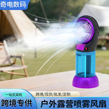 跨境外贸多功能电动喷雾风扇户外露营小功率钓鱼风扇灯露营小风扇