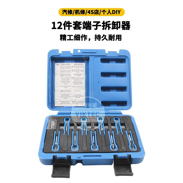 汽车电脑终端端子拆卸器汽车拆卸端子组终端锁释放工具汽修工具