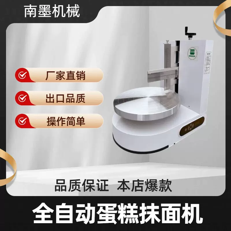 生日蛋糕抹面机全自动直角抹奶油机烘焙坊蛋糕抹胚机懒人烘焙设备
