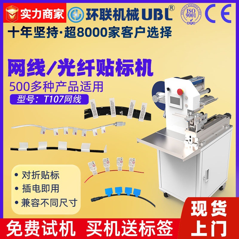 光纤网线五类六类七类屏蔽网线专用自动贴标机自动打印条码贴标机