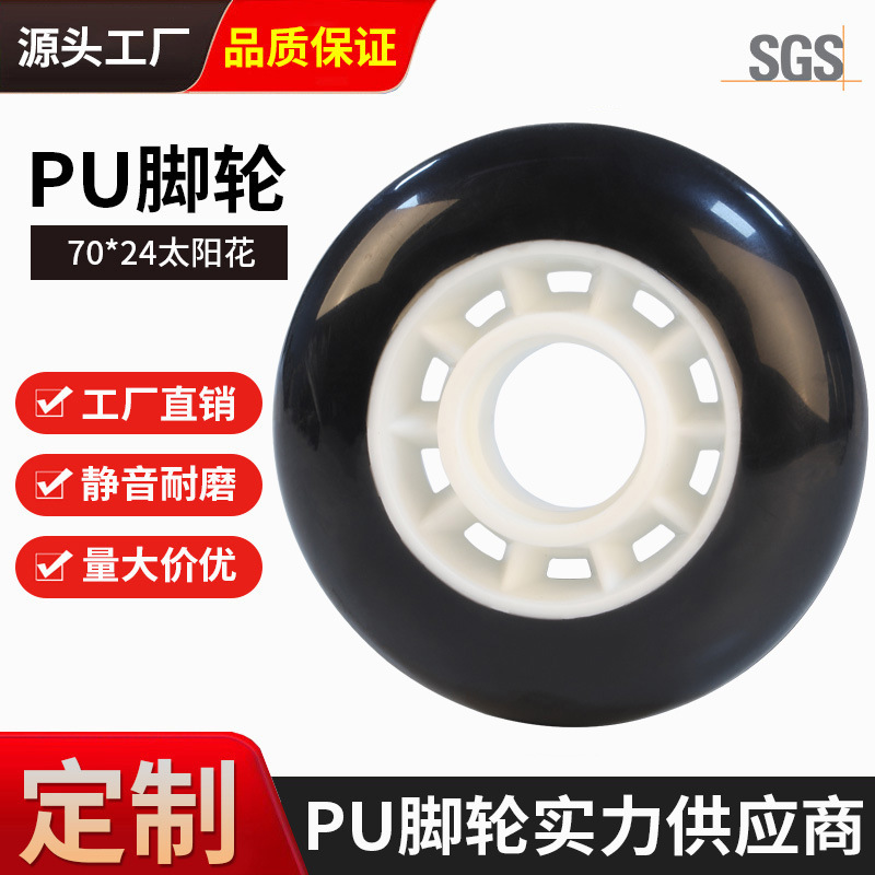 工厂直供70MM溜冰鞋玩具车健身器械配件轮聚氨酯轮PU灌注轮子