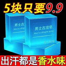 男士古龙香皂除螨皂杀菌持久留香肥皂正品除螨润肤洁面皂控油香皂