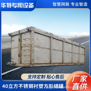 【定金价格】湖北华特厂家定做储罐 衬塑罐 40方不锈钢 卧式化工