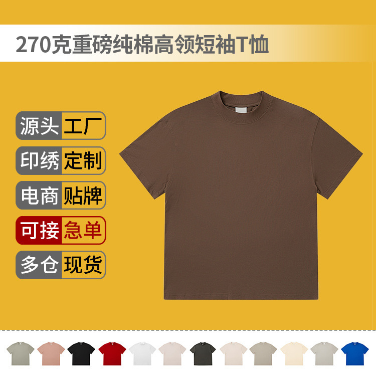 270g Heavyweight Pure Cotton Turtleneck Short-Sleeved T-Shirt Custom Printed Trendy Brand Tops for Men and Women Loose Off-Shoulder Half-Sleeves in Stock