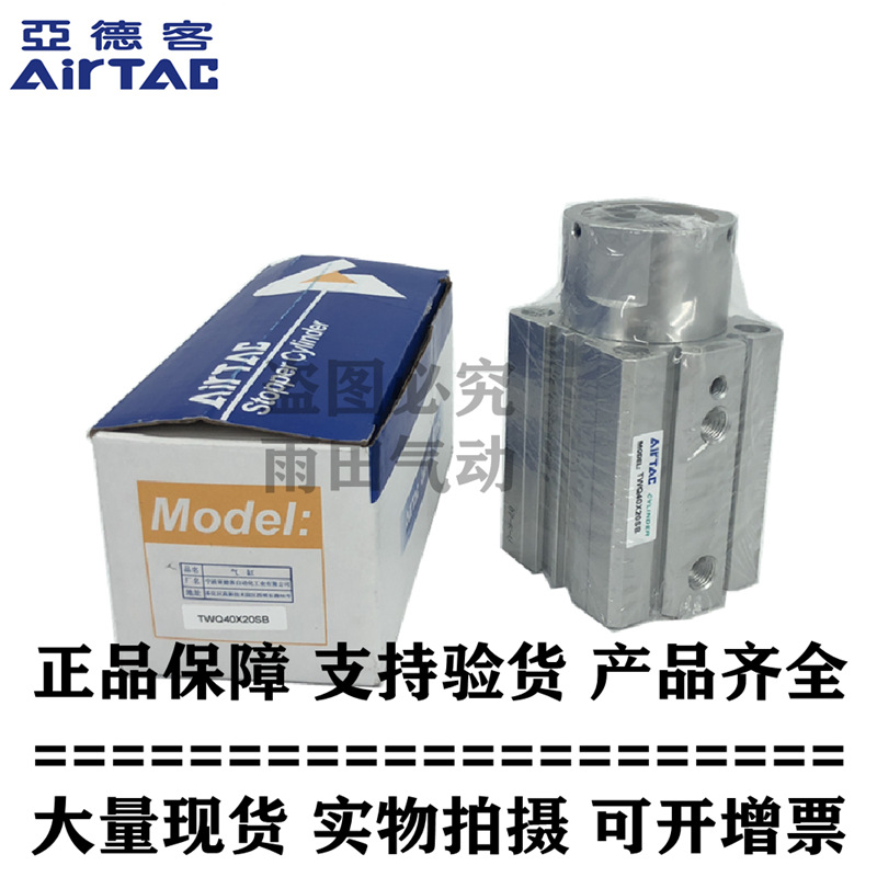 原装亚德客阻挡气缸 TWQ32*20-S-C TWQ32X20SC TWQ32*20SC AirTAC