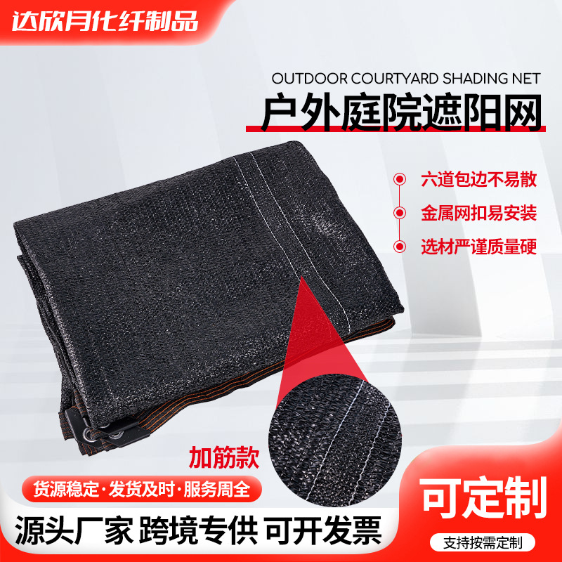黑色加筋遮阳网 楼顶隔热包边打孔遮阴网户外庭院花卉养殖防晒网