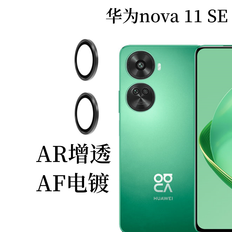 Aplicable a Huawei nova11se Cámara lente película protectora ar transparente águila ojo lente película nova11