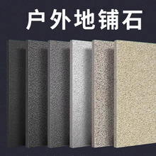生态地铺石英砖仿花岗岩青石板户外农村庭院砖火烧板pc砖室外地砖