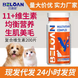 贝洛安猫狗复合多种维生素片补充维生素防掉毛宠物通用批发代发分