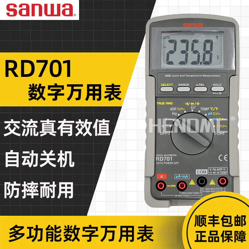 日本sanwa三和数字万用表RD701高精度自动电子电工多用表