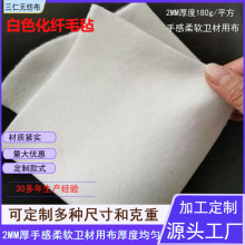 定做大化雪白卫材用丙纶卫材无纺布260mm175mm可定制小克重50g
