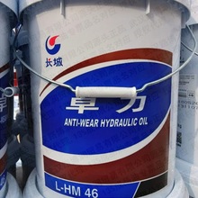 批发长城卓力普力HM46抗磨液压油16公斤正品13%成品油专票航天级