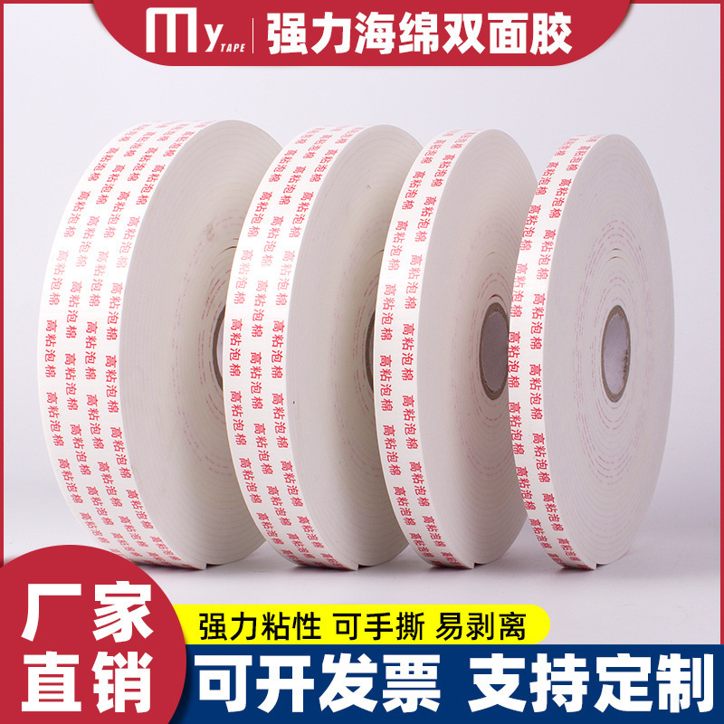 Eva Foam Double-Sided Tape, Thickened High-Adhesion Foam Tape, Whole Box Wholesale, Advertisement Fixing, Wall-Mounted, Traceless Sponge Tape