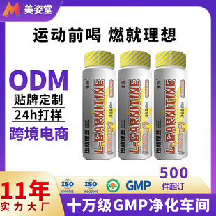 OEM Custom Burning Ideal Nutritional Fitness Carnitine Drink Liquid Sports Vitamin Supplement