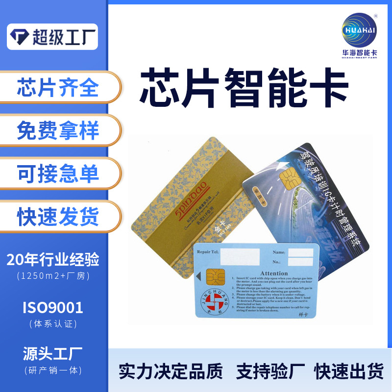 深圳厂家制作4442接触式IC卡 国内社保卡 医保卡门禁卡考勤