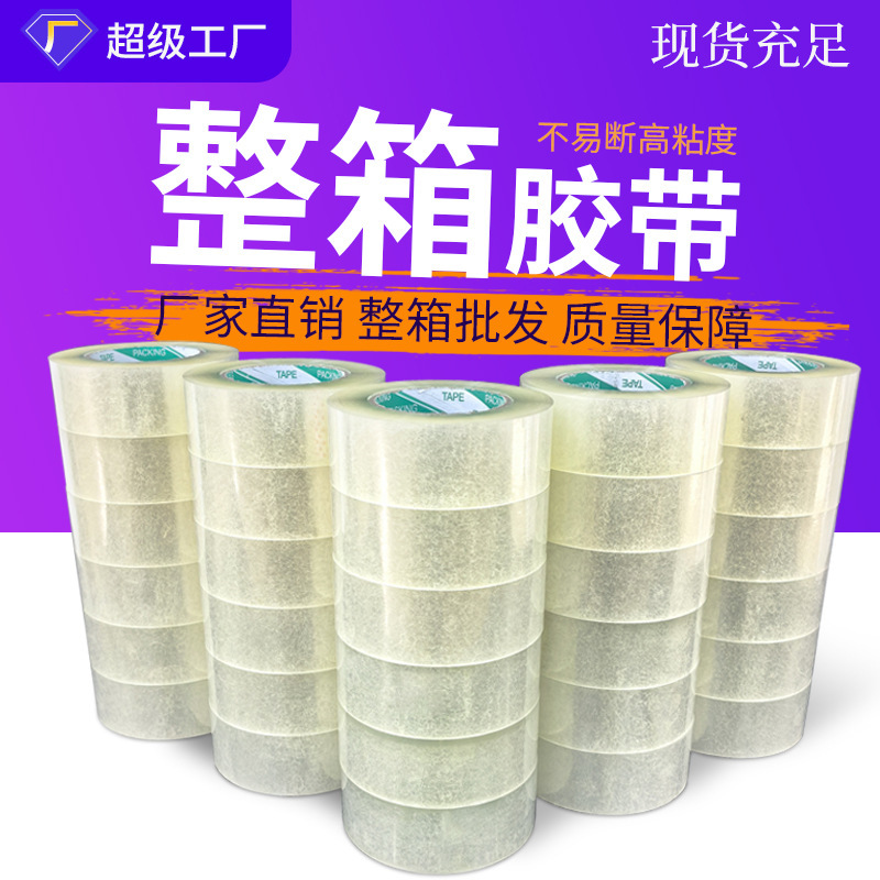 Transparent tape wholesale express packing special whole box tape beige packing high viscosity tape