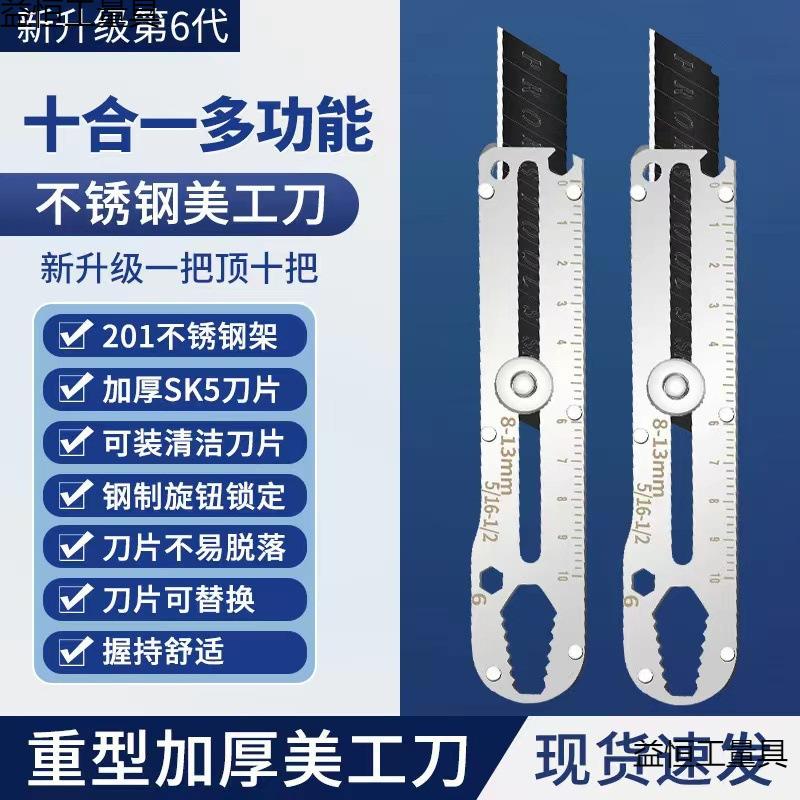 多功能美工刀高硬度不锈钢十合一刻度重型加厚耐用工具刀
