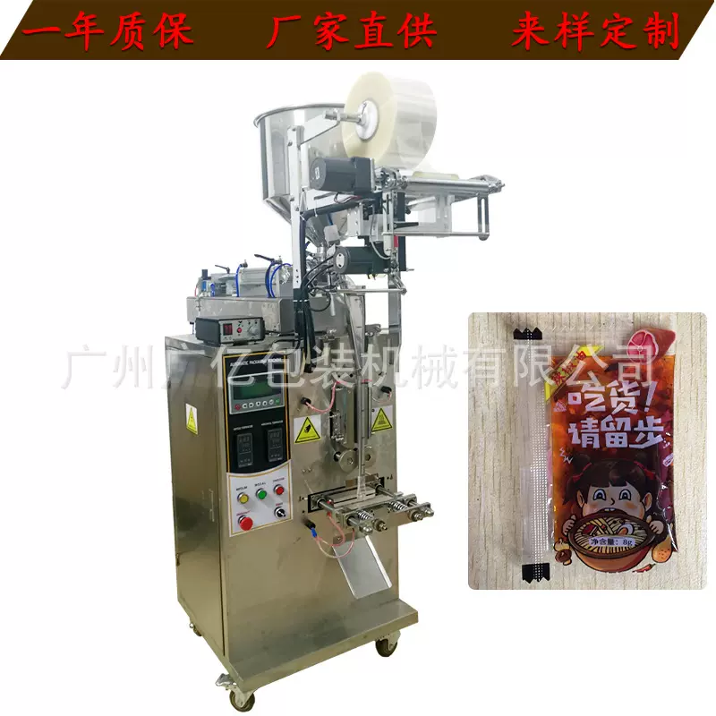 广亿多功能三边封四边封消毒液包装机 全自动定量消毒液包装机