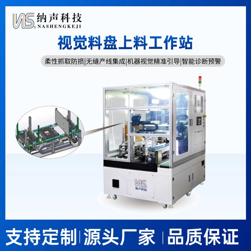 Visual Material Tray Feeding Workstation 3C Material Tray Feeding Integrated Visual Sorting and Arranging Station Visual Material Tray Feeding Workstation 3C Material Tray Feeding Integrated Visual Sorting and Arranging Station