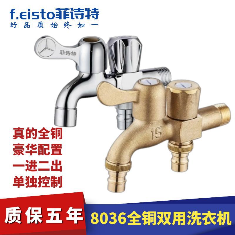 All-copper dual-purpose washing machine faucet with one-in-two-out dual-handle dual-control multi-function quick-opening nozzle Fiset 8036 All-copper dual-purpose washing machine faucet with one-in-two-out dual-handle dual-control multi-function quick-opening nozzle Fiset 8036