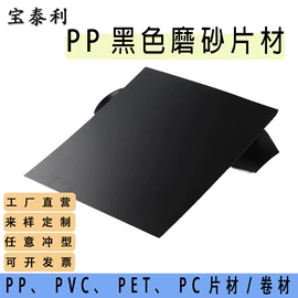 PP塑料片;PVC塑料片;PP塑料板